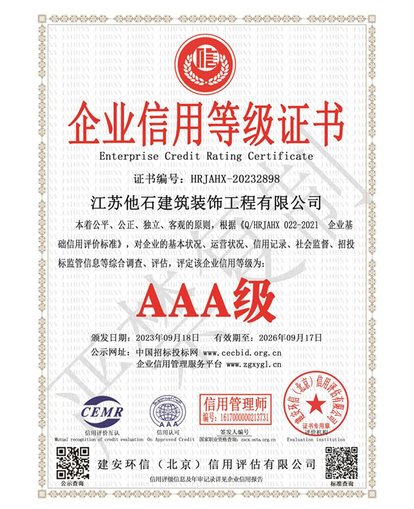 企業(yè)信用等級(jí)證書(shū)