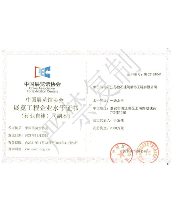 展覽設計與施工一體化證書