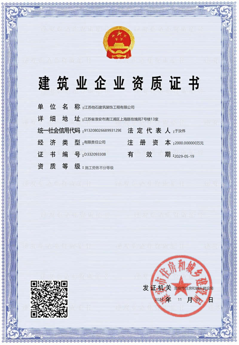 建筑企業(yè)資質(zhì)證書 (2).jpg