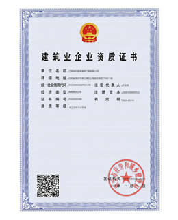 建筑企業(yè)資質(zhì)證書(shū)