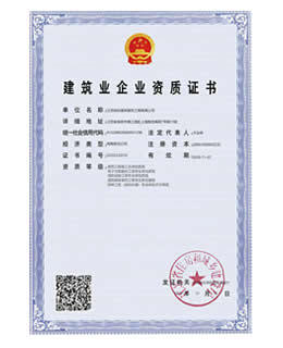 建筑業(yè)企業(yè)資質(zhì)證書(shū)
